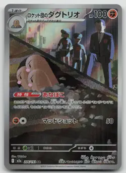 Team Rocket's Dugtrio 206/193 Art Rare MEGA Dream ex Pokemon Japanese Holo NM - Image 1