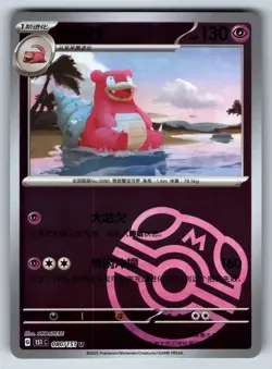 [US SELLER] Pokemon S-Chinese Slowbro 080 151C Master Ball Holo Card - Image 1
