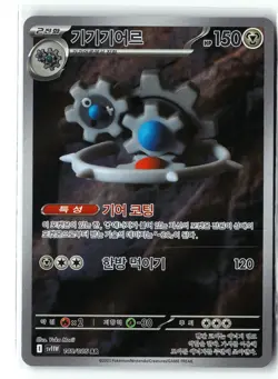 Klinklang Pokemon SV11W 148/086 (White Flare) Illustration Rare Korean Holo NM - Image 1