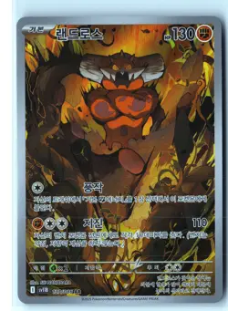 Landorus Pokemon SV11B 137/086 (Black Bolt) Illustration Rare Korean Holo NM - Image 1
