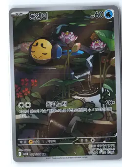 Tympole Pokemon SV11B 107/086 (Black Bolt) Illustration Rare Korean Holo NM - Image 1