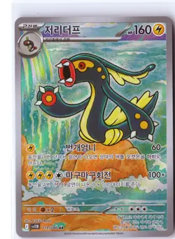 Eelektross Pokemon SV11B 119/086 (Black Bolt) Illustration Rare Korean Holo NM - Image 1