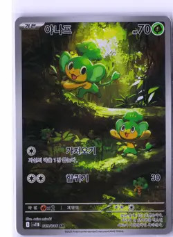 Pansage Pokemon SV11B 089/086 (Black Bolt) Illustration Rare Korean Holo NM - Image 1
