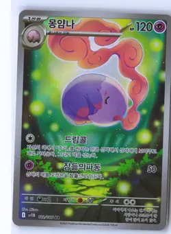Musharna Pokemon SV11B 122/086 (Black Bolt) Illustration Rare Korean Holo NM - Image 1