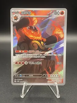 Korean Emboar AR 098/086 - sv11W: White Flare - Pokemon Card NM - Image 1