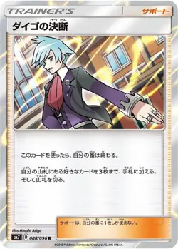 Steven's Resolve - 088/096 088/096 SM7: Sky-Splitting Charisma Pokemon Card NM - Image 1