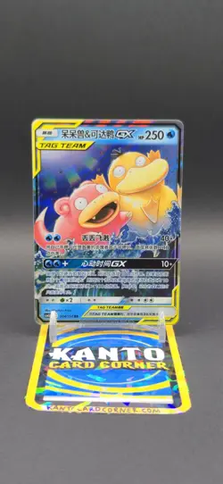 Pokemon TCG Slowpoke & Psyduck Tag Team Gx 004/150 Chinese Nm - Image 1