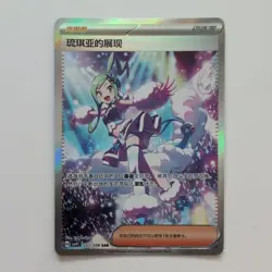 Pokemon TCG Lisia’s Appeal SAR 257/208 Chinese Exclusive csv9C NM UK Seller - Image 1