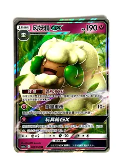 Whimsicott-GX 085/150 Shining Synergy Summon Pokemon Near Mint - Image 1