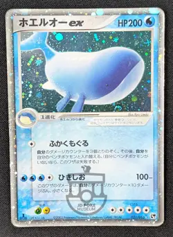 Pokemon Japanese EX Sandstorm - 1st Ed Wailord ex 021/053 Holo Swirl Card HP DMG - Image 1