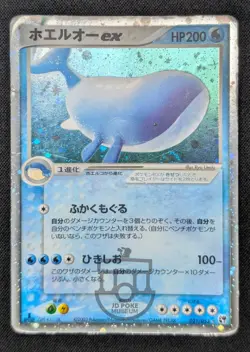Pokemon Japanese EX Sandstorm - 1st Ed Wailord ex 021/053 Holo Swirl Card HP DMG - Image 2