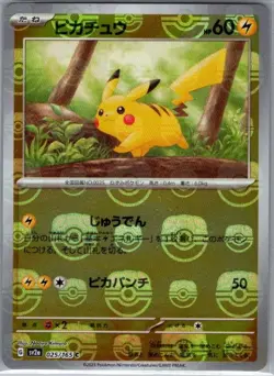 Pikachu - (Poke Ball) 025/165 Japanese Pokemon Card 151 - Pokemon Card - LP - Image 1