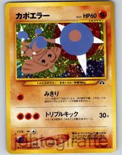 Hitmontop Holo Japanese Neo 2 Neo Discovery 2000 Pokemon Trading Card Game 237 - Image 1