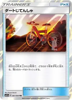 Acro Bike 061/064 sm11a Holo Japanese Pokemon Card NM - Image 1
