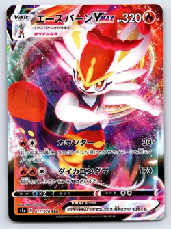 Cinderace VMAX 017/070 Triple Rare VMAX Rising Pokemon Japanese Near Mint - Image 1