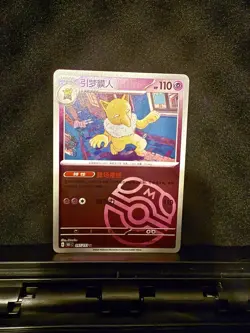 Pokemon TCG S-Chinese 151C Hypno Card 097/151 Master Ball U Holo Mint Condition - Image 1