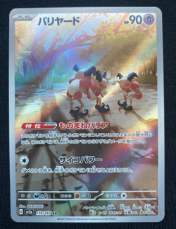 MR MIME 179/165 SV2A 151 JAPANESE 151 Pokemon (NM/M) - Image 1
