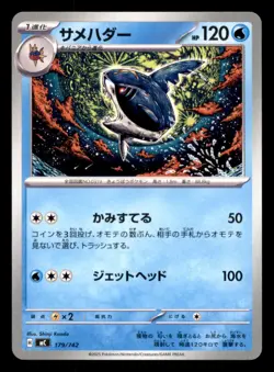SHARPEDO 179/742 STARTER DECK 100 BATTLE COLLECTION POKEMON JAPANESE NEAR MINT - Image 1