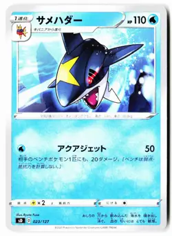 Sharpedo 023/127 V Starter Decks Pokemon Japanese Lightly Played - Image 1