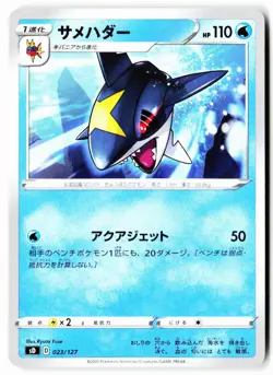 Sharpedo 023/127 V Starter Decks Pokemon Japanese Near Mint - Image 1