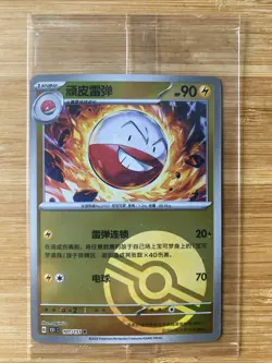Pokemon S-Chinesisch 151C Elektrode 101/151 Poke Ball Reverse Karte- SEALED - Image 1