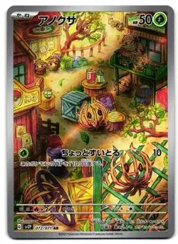Bramblin 072/071 - 🌊 Snow Hazard Art Rare Pokemon TCG Japanese Holo 🖤 - M/LP - Image 1