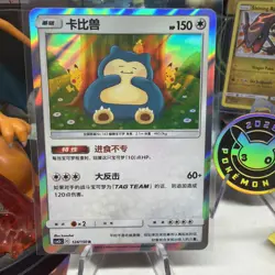 Snorlax Rare - Pokemon TCG Simplified Chinese - Sun & Moon CSM2bC-124/150 - Image 1