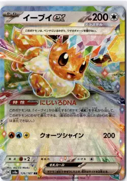 Pokemon Eevee ex 126/187 sv8a - Terastal Festival ex - Double Rare Japanese - Image 1