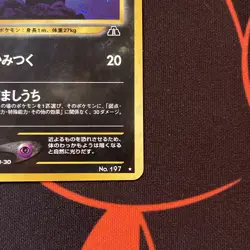 Umbreon No. 197 Neo Discovery / Crossing the Ruins Holo Japanese Pokemon MP - Image 5