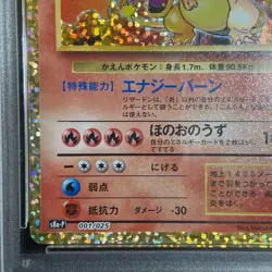 PSA10 25th Anniversary PROMO Charizard 001/025 Japanese Pokemon Card S8a-P - Image 3
