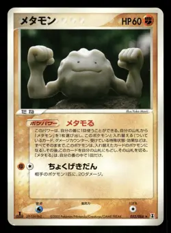 Ditto 053/086 Rare, Japanese, 1st edition Pokemon Holon Research Tower - Image 1