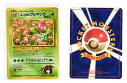 ERIKA'S IVYSAUR NO. 002 NON HOLO UNCOMMON GYM CHALLENGE POKEMON JAPANESE LP - Image 1