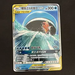 Pokemon Card Magikarp & Wailord GX 005/150 CSM2a S-Chinese Tag Team NM - Image 1
