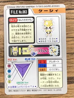 Pokemon Carddass Card Abra File No.63 Bandai Pocket Monsters 1997 Japan - Image 2