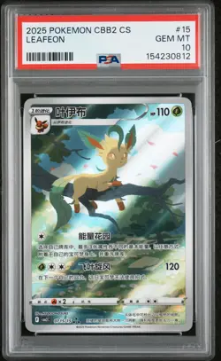 2025 POKEMON SIMPLIFIED CHINESE CBB2 C-GEM PACK VOL 2 #15 LEAFEON PSA 10 - Image 1