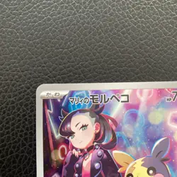 Marnie's Morpeko | 020/019 | SVOM Starter Deck | Pokemon TCG | Japanese NM - Image 3