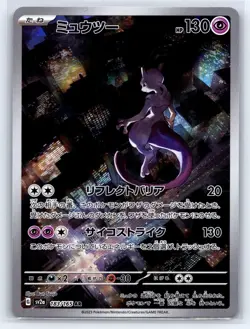 Mewtwo 183/165 Art Rare SV2a: Pokemon Card 151 Pokemon Japanese Holo Near Mint - Image 1