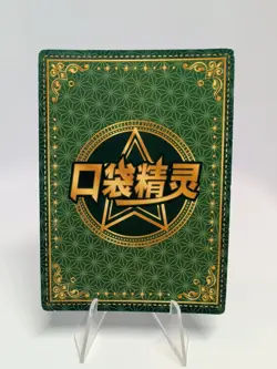 Elesa HR KDJL-HR-015 Eif Baby Chinese Pokemon Card - Image 2