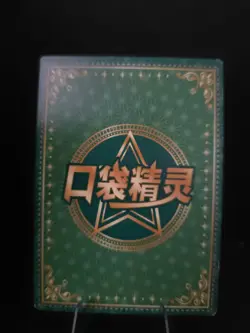 Lusamine Pokemon Trainer Card Chinese Pocket Eif Elf Baby KDJL-HR-003 - Image 2