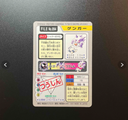Gengar Gastly Haunter Carddass Nintendo BANDAI Pokemon No.092 093 094 1997 Card - Image 4