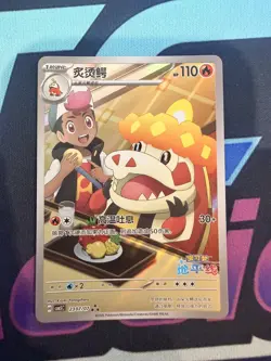 Crocalor - 2307/07 - Gem Pack Vol. 5 Chinese - Art Rare - NM/M - Pokemon TCG - Image 1