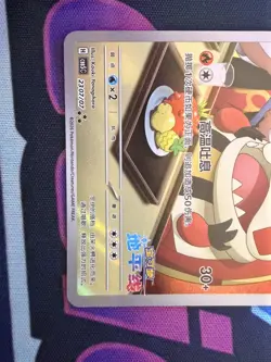Crocalor - 2307/07 - Gem Pack Vol. 5 Chinese - Art Rare - NM/M - Pokemon TCG - Image 3