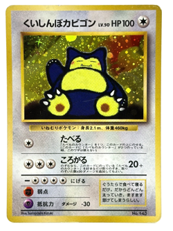 Hungry Snorlax No.143 Holo CD Promo Vintage - Pokemon Card Japanese - 1998 -#01 - Image 1