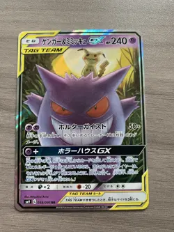 Pokemon Gengar Mimikyu GX Tag Bolt Team Up SM9 Japanese Card 038/095 - Image 2