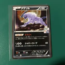 2016 Pokemon Card Japanese Absol XY-P Promo Holo NM - Image 1