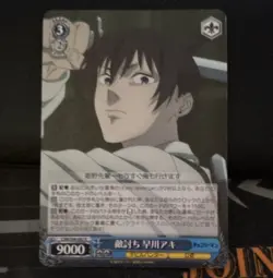 Weiss Schwarz Chainsaw Man Aki Hayakawa Character Card JP 9000 Power - Image 1