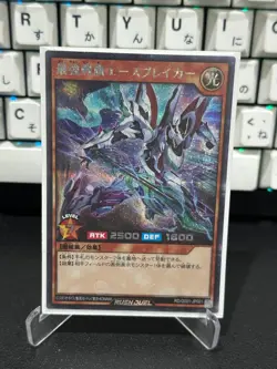 Saikyo Battle Flag Ace Breaker RD/G001-JP001 Yugioh Rush Duel - Image 1