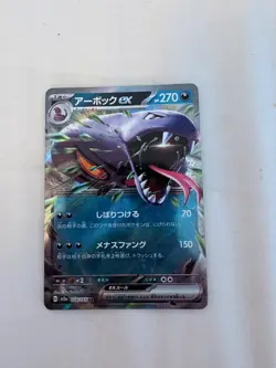 Arbok ex 024/165 Double Rare SV2a: Pokemon Card 151 Pokemon Japanese Holo NM - Image 1