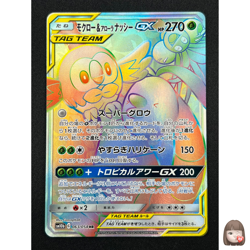 [NM] Rowlet & Alolan Exeggutor GX Pokemon Card Japanese 063/054 HR SM10b SC9 - Image 1