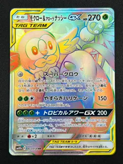 [NM] Rowlet & Alolan Exeggutor GX Pokemon Card Japanese 063/054 HR SM10b SC9 - Image 2